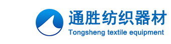 通勝紡織器材